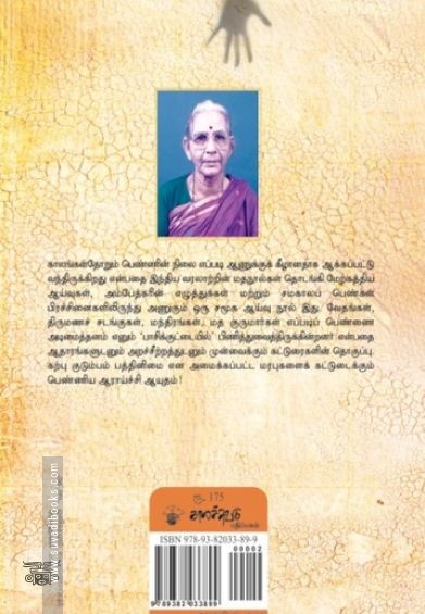 காலந்தோறும் பெண்