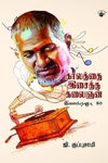 காலத்தை இசைத்த கலைஞன்