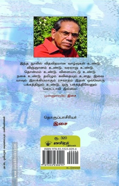காலத்தை இசைத்த கலைஞன்