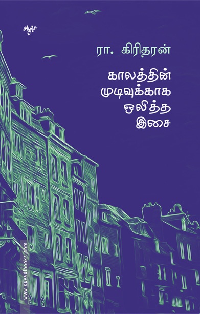 காலத்தின் முடிவுக்காக ஒலித்த இசை
