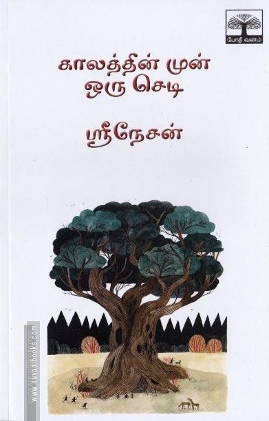 காலத்தின் முன் ஒரு செடி