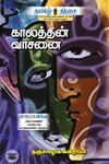 காலத்தின் வாசனை
