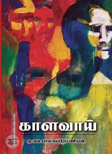[:ta]காளவாய்[:en]காளவாய்[:]