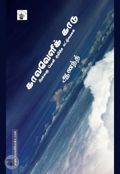 காலவெளிக் காடு