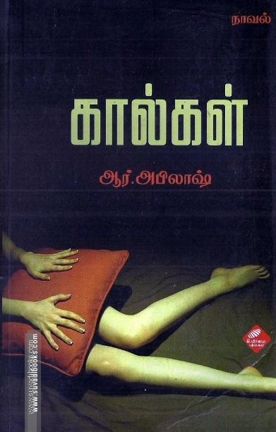 கால்கள்