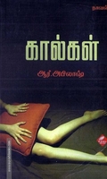 கால்கள்