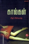 கால்கள்