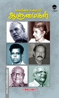 காலத்தை வரையும் ஆளுமைகள்