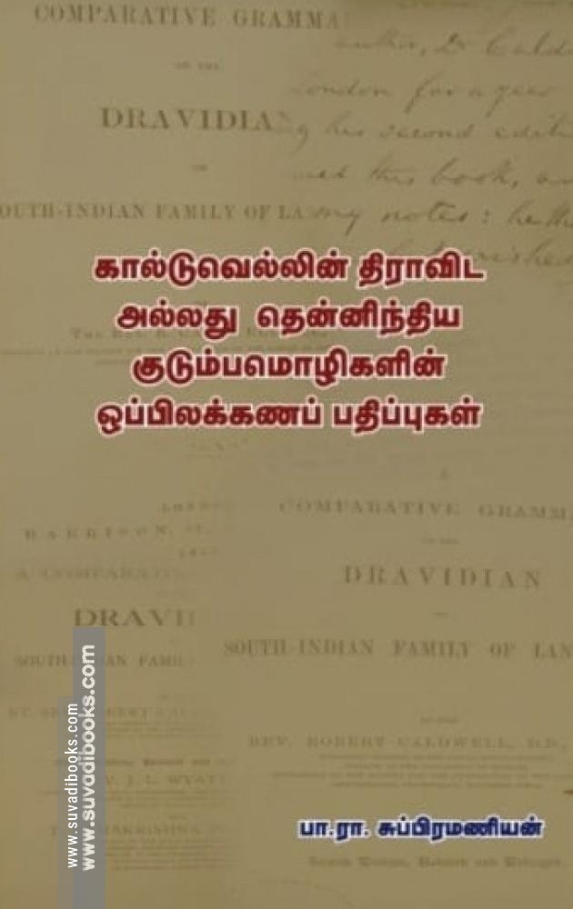 கால்டுவெல்லின் திராவிட அல்லது தென்னிந்திய குடும்பமொழிகளின் ஒப்பிலக்கணப் பதிப்புகள்