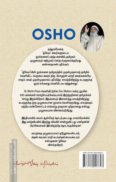 காமத்திலிருந்து கடவுளுக்கு (கண்ணதாசன் பதிப்பகம்)