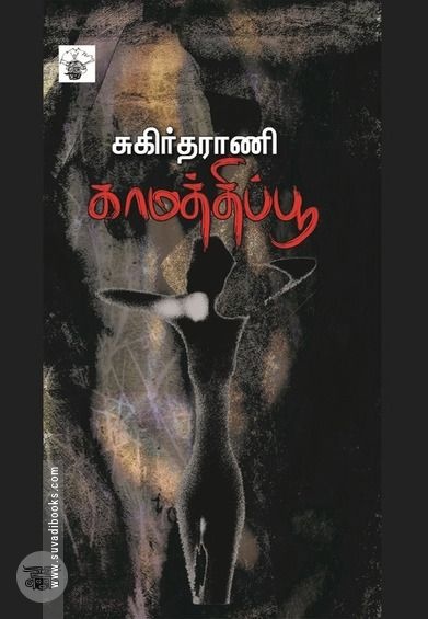 காமத்திப்பூ