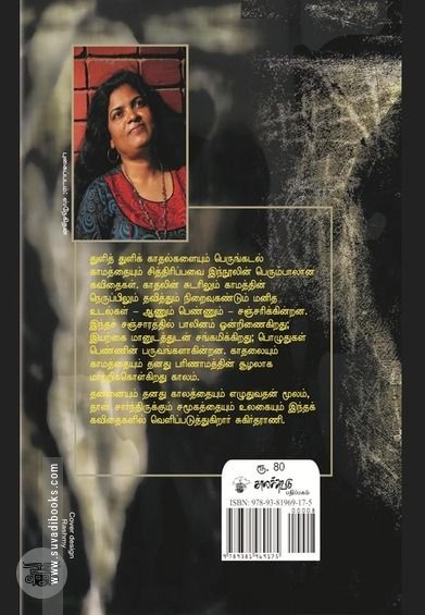 காமத்திப்பூ