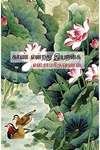 காண் என்றது இயற்கை