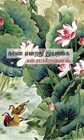 காண் என்றது இயற்கை