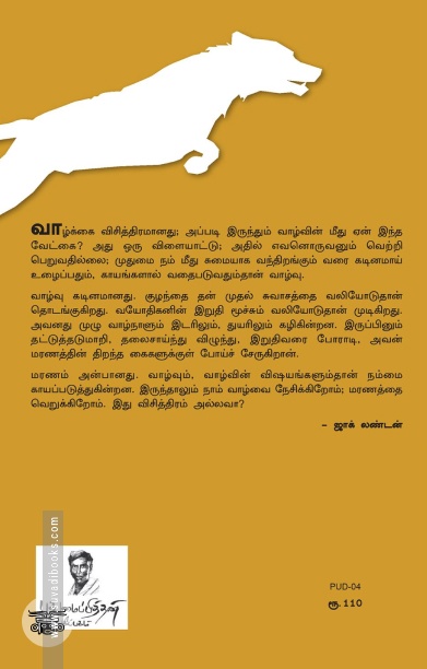 கானகத்தின் குரல்