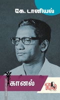 கானல்