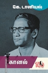 கானல்