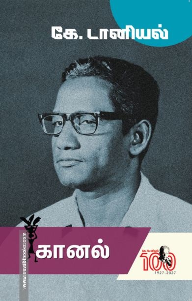 கானல்