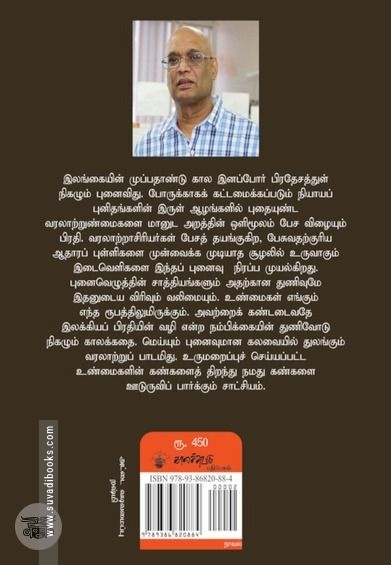 கானல் தேசம்