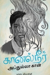 கானல் நீர்