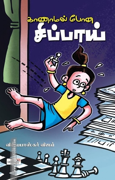 காணாமல் போன சிப்பாய்