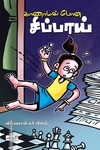 காணாமல் போன சிப்பாய்