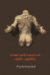 காணாமல் போனவர்கள் பற்றிய அறிவிப்பு