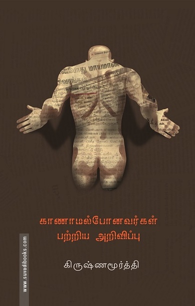 காணாமல் போனவர்கள் பற்றிய அறிவிப்பு