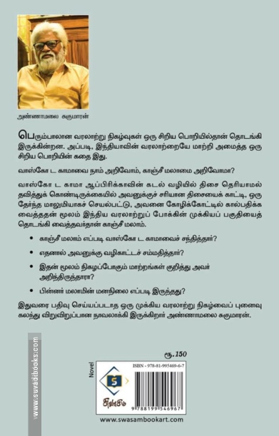 காஞ்சீ மலாம்