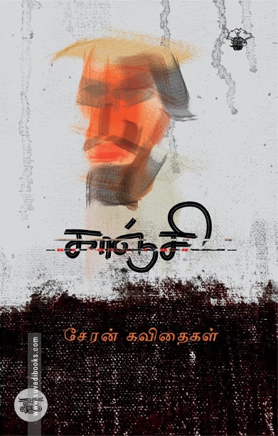 காஞ்சி (கவிதைகள்)
