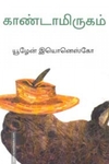 காண்டாமிருகம்