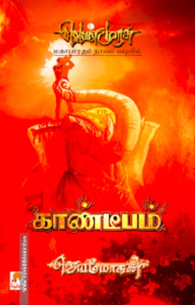 காண்டீபம்
