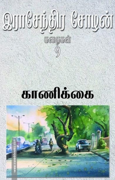 காணிக்கை