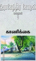 காணிக்கை