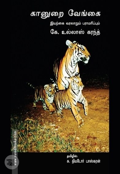 கானுறை வேங்கை