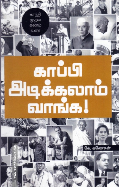 காப்பி அடிக்கலாம் வாங்க