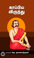 காப்பிய விருந்து