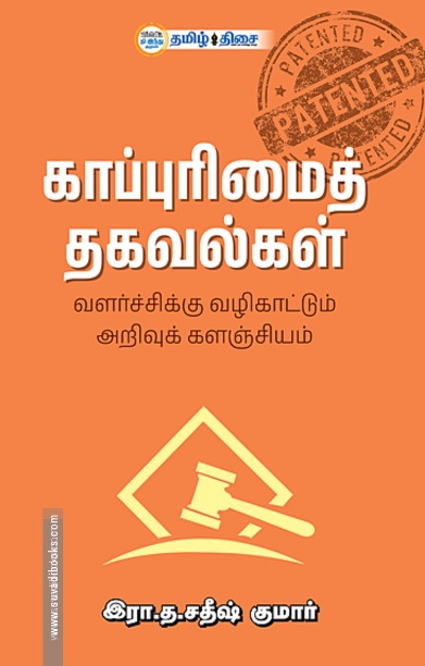காப்புரிமைத் தகவல்கள்