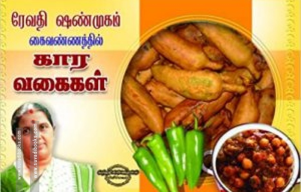 கார வகைகள்