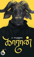 காரான் (சிறுகதைகள்)
