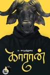 காரான் (சிறுகதைகள்)