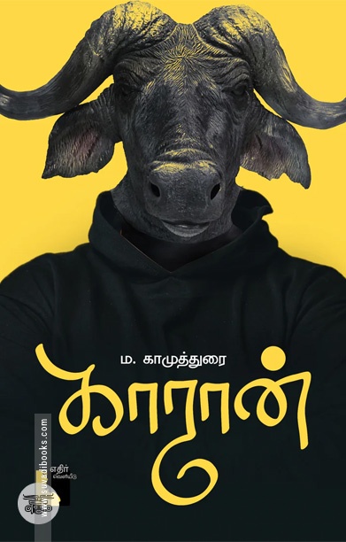 காரான் (சிறுகதைகள்)