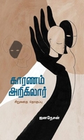 காரணம் அறிகிலார்