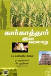 கார்காத்தார் இன வரலாறு