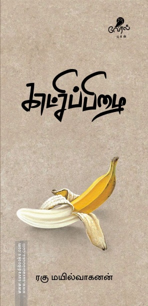 காட்சிப்பிழை
