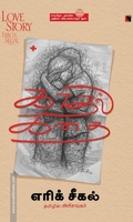 காதல் கதை
