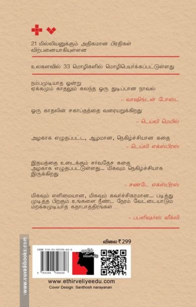 காதல் கதை