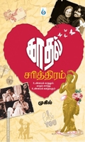 காதல் சரித்திரம்