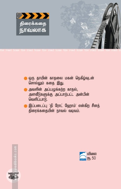 காதல் வந்த சாலை