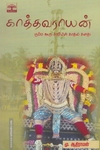 காத்தவராயன் (நம்ம ஊரு சாமியின் காதல் கதை)
